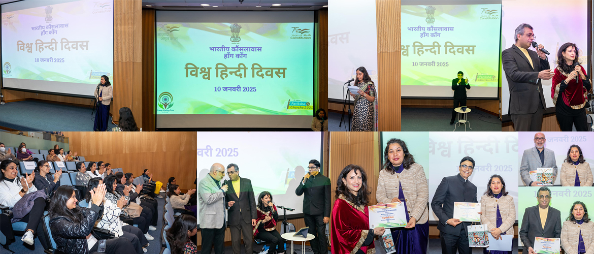 World Hindi Day 10 January 2025